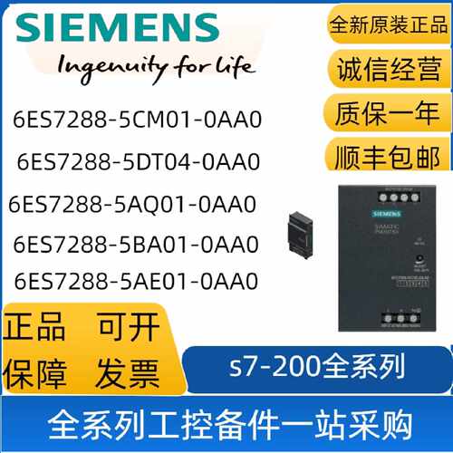 议价西门子 SMART 6ES7288-5DT04-0AA0/5BA01/AQ01/AE01/M01/4RM6