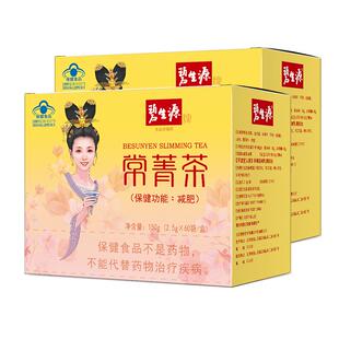 【百亿】碧生源减肥茶叶常菁茶减肥茶男女瘦身茶官方旗舰店60袋*2