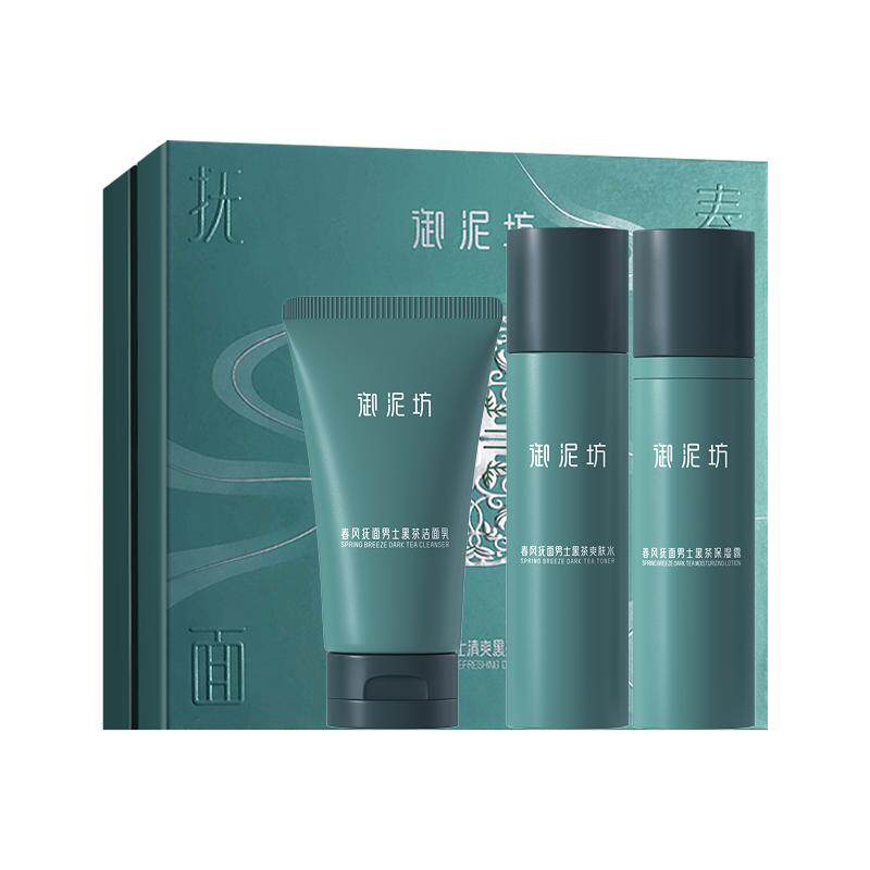 御泥坊男士黑茶水乳套装控油保湿