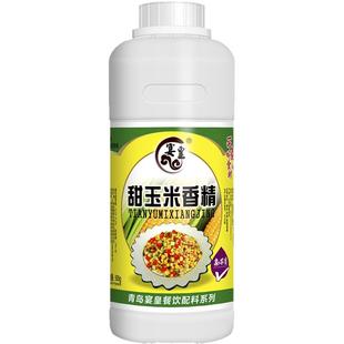宴皇甜玉米香精煮玉米风味液体添加剂高倍浓缩食用烘焙馒头飘香剂