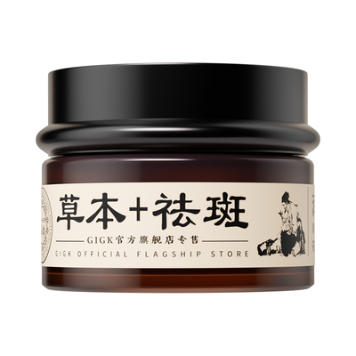 【百年非遗】草本传承配方祛斑霜