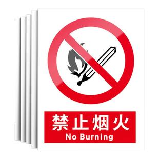 禁止烟火警示牌仓库重地闲人免进请勿吸烟抽烟警告贴纸工厂车间施工现场当心火灾注意消防安全温馨提示标识贴