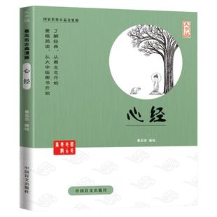 蔡志忠漫画金刚经读本大字版佛经佛学经典书籍入门蔡志忠漫画国学系列全套佛教经书禅修国学经典蔡志忠漫画佛学蔡志忠漫画心经读本
