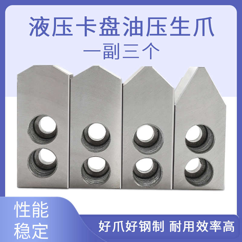 油压软爪生爪油压卡爪液压生爪卡盘三爪强力爪6寸8寸10寸非标