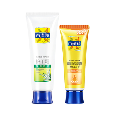天猫U先 百雀羚经典护手霜套装组合装80g+40g 滋润保湿官方正品