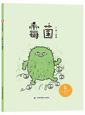 精装版好玩又贪吃的大霉菌来啦