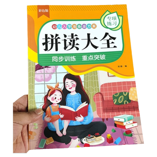 汉语拼音拼读训练学习神器 一年级 幼小衔接一日一练学拼音的书教材学前班全套声母韵母四声调全表字母表同步练习册儿童描红本卡片