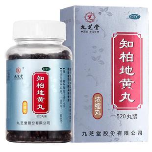 升级】九芝堂知柏地黄丸正品浓缩丸肾阴虚火旺湿气重祛湿调理亏损