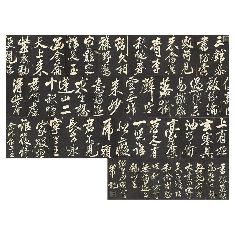 米芾书法行书三馆暴书学习