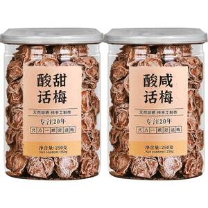 梅味多旗舰店九制话梅泡水盐津甘甜咸酸正宗酸梅干孕妇梅子零食广东潮汕旗舰店