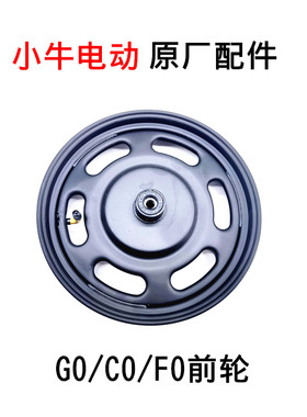 小牛电动N1S前轮毂钢圈原厂配件