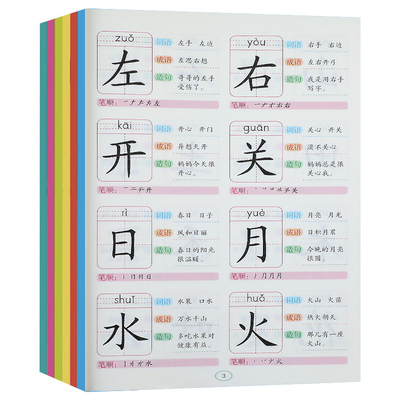 儿童3-8岁全六本汉字3000字