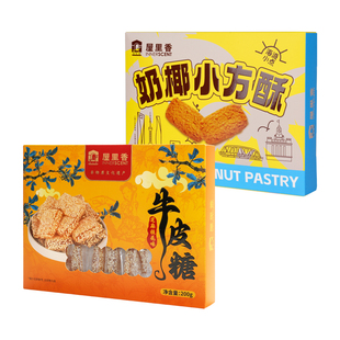 屋里香奶椰小方酥椰蓉酥曲奇饼干椰奶味饼干盒装早餐休闲零食点心
