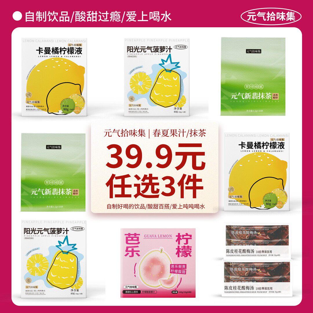 任选3件立减柠檬液菠萝汁冷榨鲜榨NFC酸梅汤抹茶粉果汁饮料冲饮