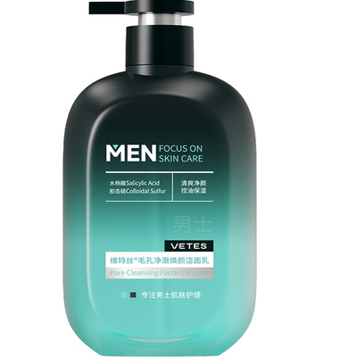 国货之光丨男士控油洗面奶第一名