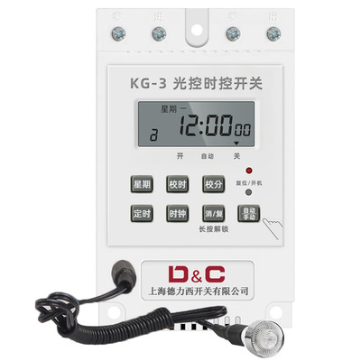路灯光控时控开关控制器