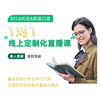 美森教育bec商务英语课程托业考试课程雅思英语网课成人英语口语