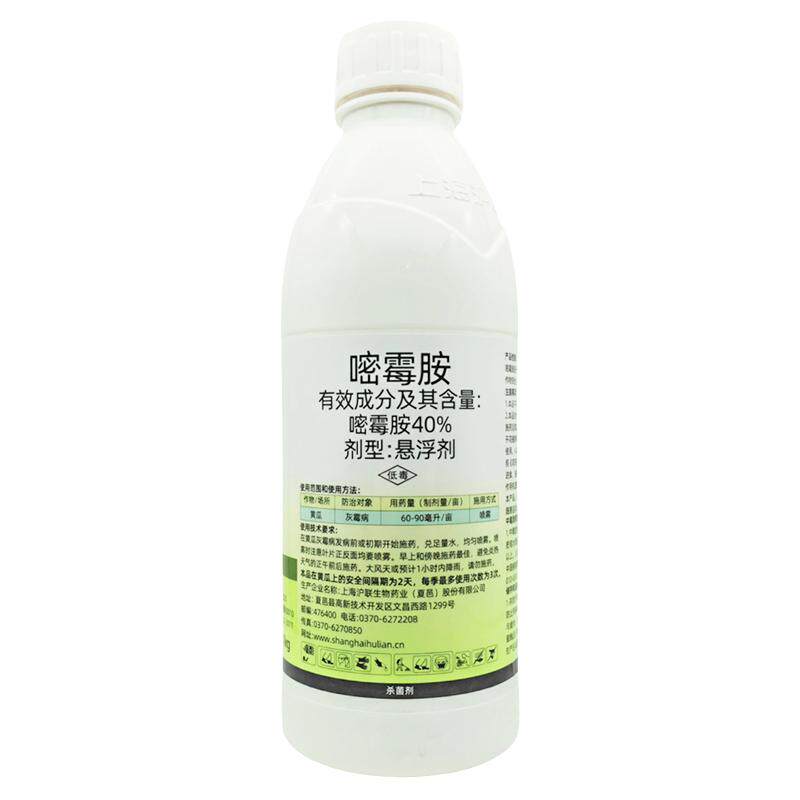 沪联灰飞40%嘧霉胺灰霉病杀菌剂