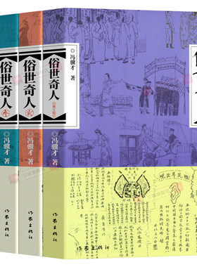 俗世奇人4本全集冯骥才散文小说