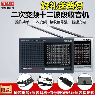 Tecsun/德生 R-9700DX全波段 送老人 二次变频12波段立体声收音机