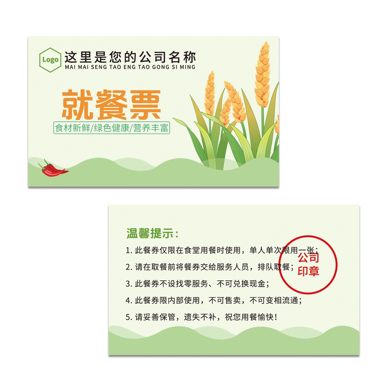 食堂员工餐券定制铜版纸名片