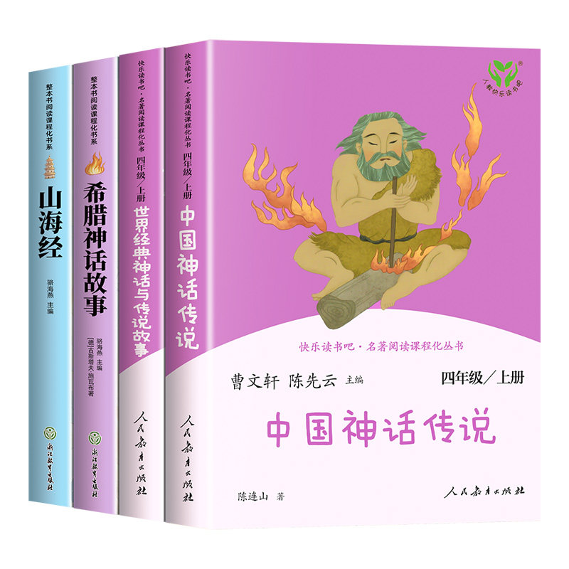 四年级上册快乐读书吧
