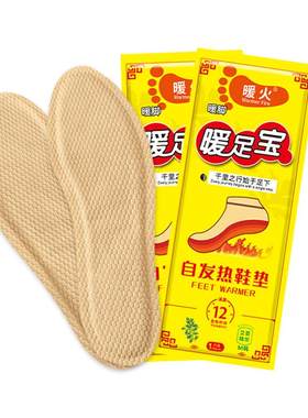 暖火自发热鞋垫冬季暖足宝