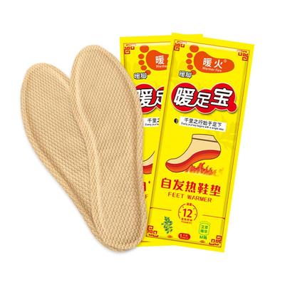 暖火自发热鞋垫冬季暖足宝