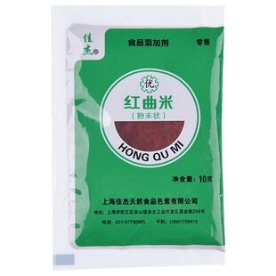 佳杰红曲米粉食用粉烘焙蛋糕红丝绒专用色素香肠卤味上色家商调料