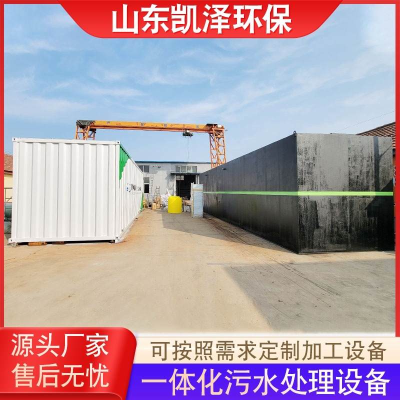 旅游景区废水处理系统 地埋一体化污水处理设备 农村生活污水处理