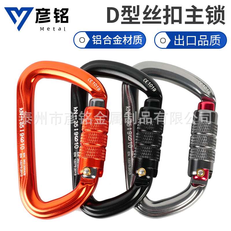 35KN 攀登挂钩主锁D型锁扣登山扣自动锁承重安全挂钩户外攀锁快挂