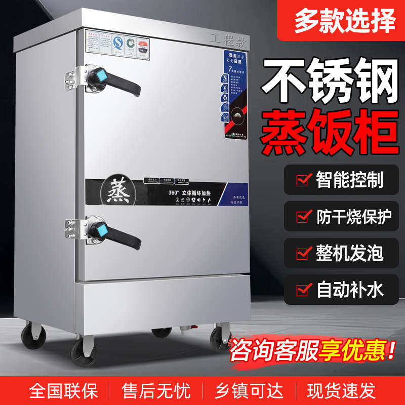 蒸饭柜商用电蒸箱大容量蒸饭车食堂餐厅厨房智能蒸饭箱蒸饭器