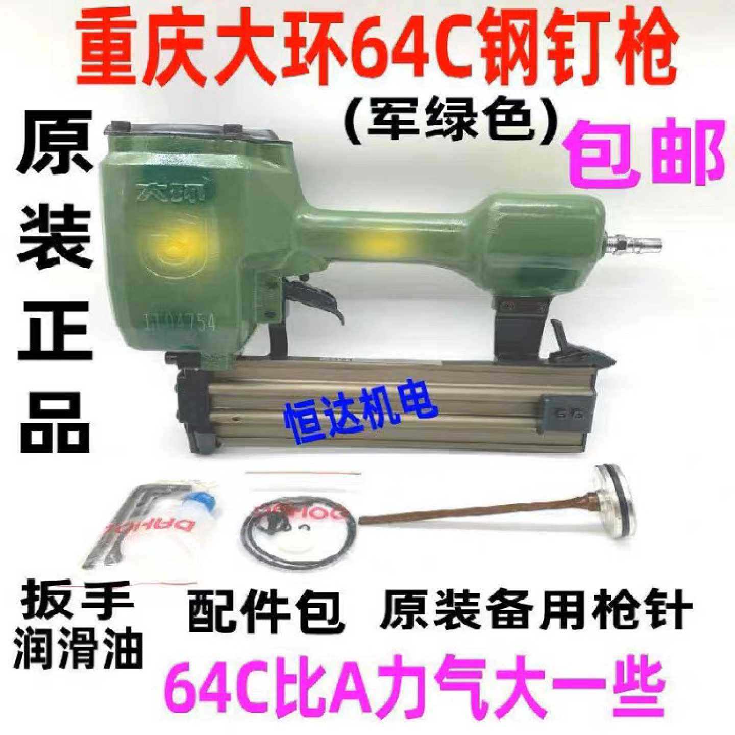 正品重庆大环气钉枪ST64C钢钉枪射钉枪气钉枪水泥钉枪混凝土