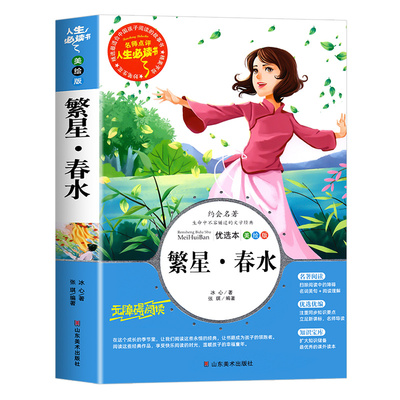 冰心文集繁星春水小桔灯寄小读者
