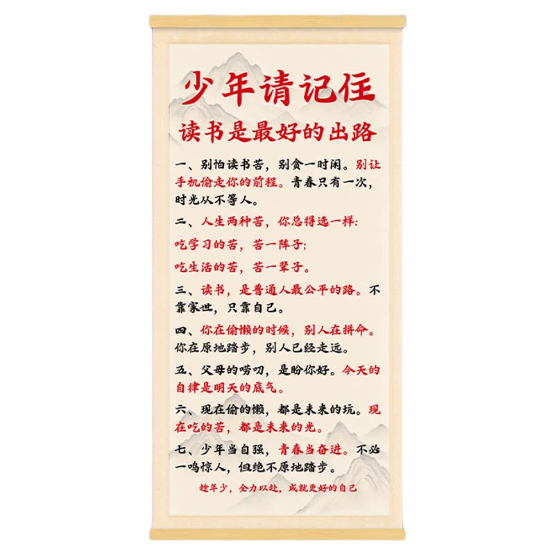 少年请记住挂画家规家训挂图标语