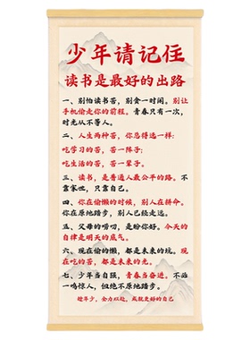 少年请记住挂画家规家训挂图标语