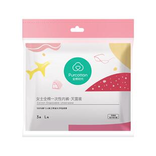 全棉时代一次性内裤灭菌独立装透气纯棉免洗男女性孕妇产妇日抛裤