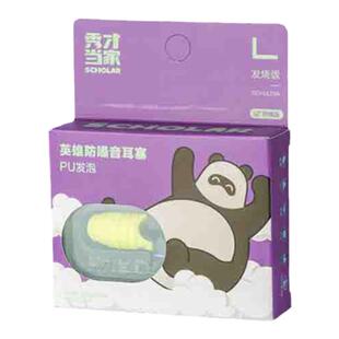 秀才当家耳塞隔音睡眠睡觉专用防噪音柔软不涨耳宿舍学习降噪英雄