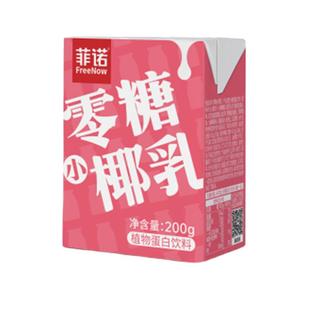 菲诺0蔗糖小椰乳200g每日早餐即饮椰奶椰汁12盒装