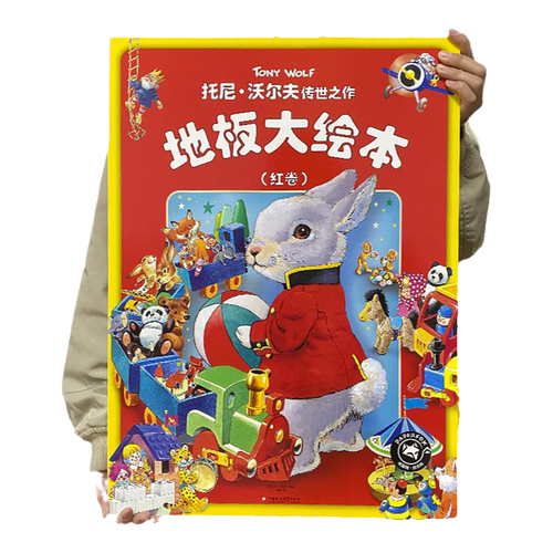 托尼沃尔夫超级大绘本3–6岁幼儿园绘本阅读故事地板翻翻书5-6岁书籍早教启蒙动物撕不烂那么大的触摸儿童绘本经典童话
