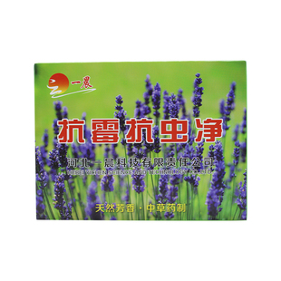 一晨 档案室防虫防霉药图书柜档案馆防霉防蛀长效芳香防霉驱虫净