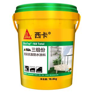 瑞士西卡防水涂料卫生间专用三组份柔性墙面厕所堵漏水池补漏胶