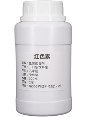 红色素钓鱼专用做窝料泡米上色好