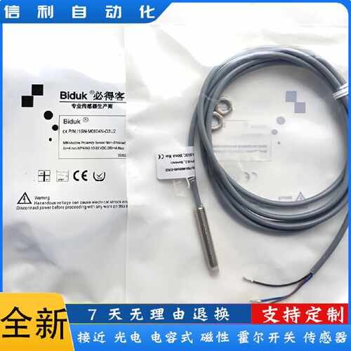 议价全新Biduk接近开关I1CNI3CNI4CNM0808NPO3S2C3S2O2S2C2S2