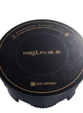 威菱火锅电磁炉HL-C10K1000W