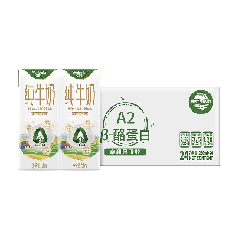 【进口】德亚A2β-酪蛋白全脂纯牛奶250ml*24盒儿童高钙早餐奶