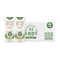 【德亚】A2β-酪蛋白全脂纯牛奶250ml*24盒