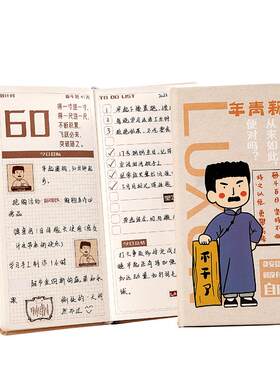 买1送3觉醒年代100天励志计划本