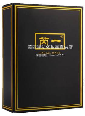 泰国芮一黑金补水面膜提亮保湿