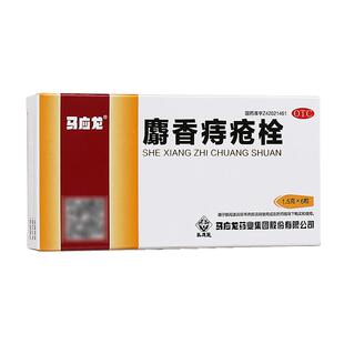 马应龙麝香痔疮栓 6粒痔疮药痔疮膏 内外痔疮膏药 肛裂便血药品